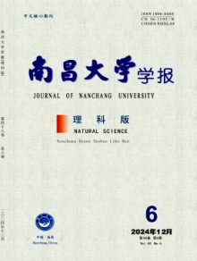南昌大学学报·理科版